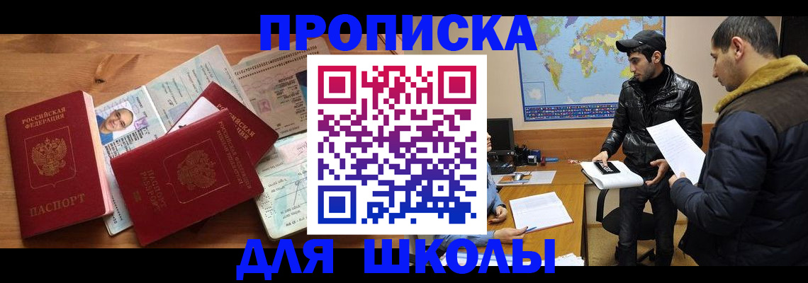 регистрация для школы в Камчатском крае