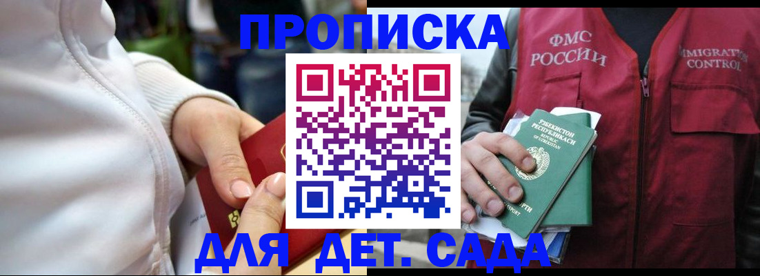 прописка ребенка в Камчатском крае