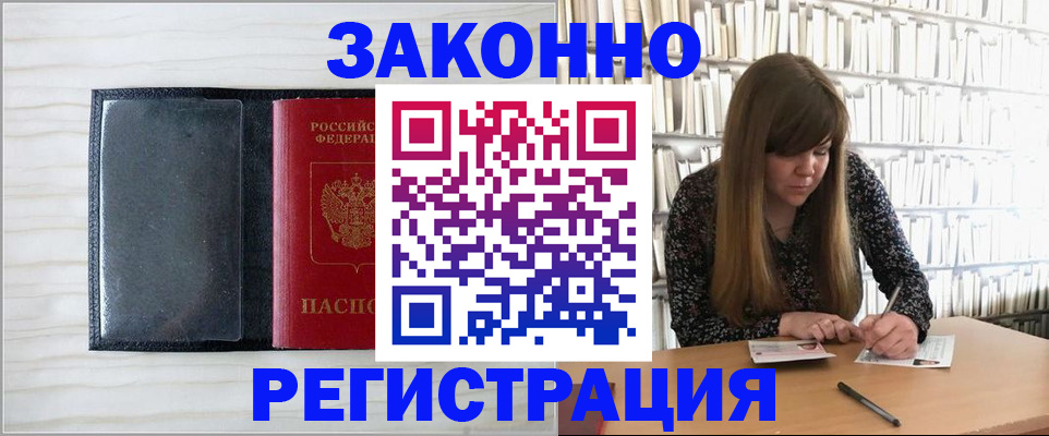 прописка в квартире в Камчатском крае